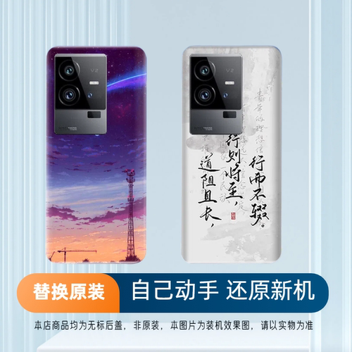 适用iQOO11Pro塑料后屏防摔后壳