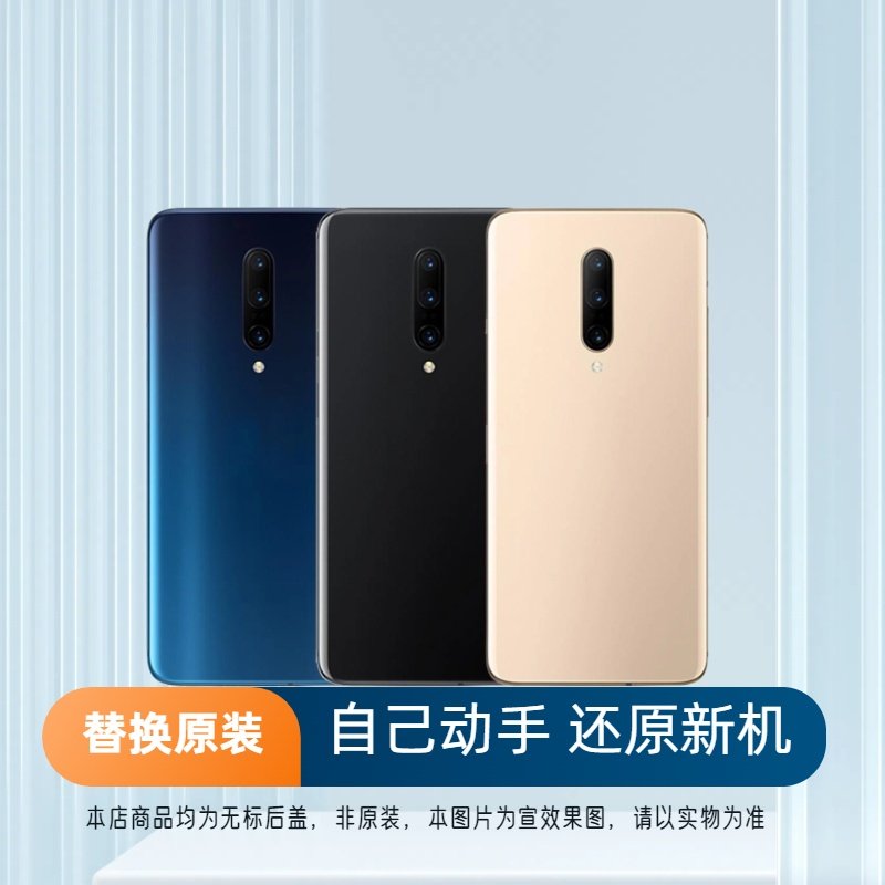 适用OnePlus一加7Pro后盖