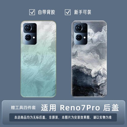 适用OPPOReno7Pro塑料后盖替换