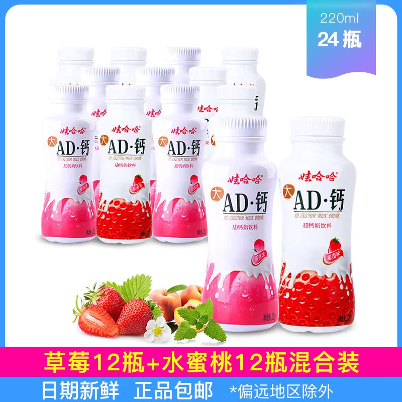 ÍÞ¹þ¹þAD¸ÆÄÌ220ml*24Æ¿²ÝݮζˮÃÛÌÒº¬ÈéÒûÁÏÅ£ÄÌÕûÏäÅúËáÄÌÄê»õ