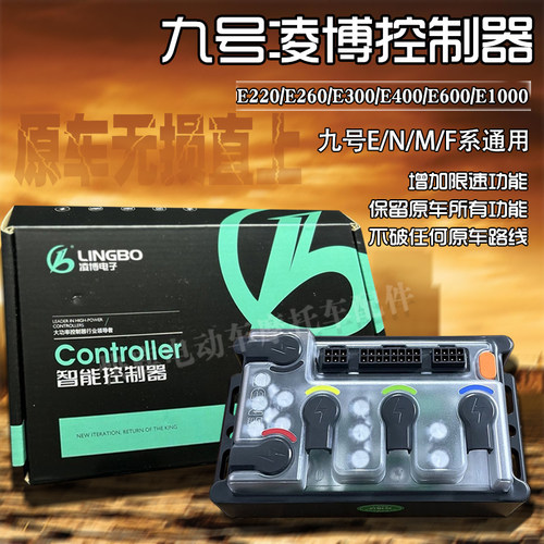 2024新款凌博控制器E300九号直上 手机蓝牙调试 e300保留原车系统