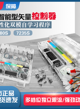 VOTOL蓝德智能万能控制器7280S 7235S电动车电摩电动车配件国标