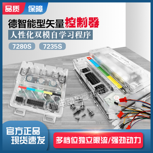 VOTOL蓝德智能万能控制器7280S 7235S电动车电摩电动车配件国标