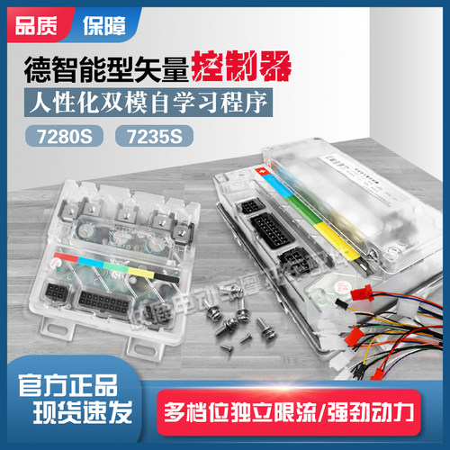 VOTOL蓝德智能万能控制器7280S 7235S电动车电摩电动车配件国标