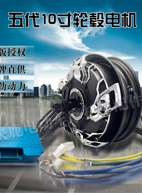 全顺10寸五代瓦片轮毂7500WP/10000WP赛道竞技版高速大力轮毂电机