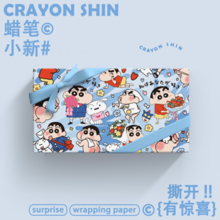 蜡笔小新情人节日语礼物包装纸送男友儿童生日礼盒礼品纸包书皮纸