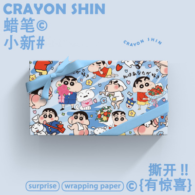 蜡笔小新情人节礼盒包装纸