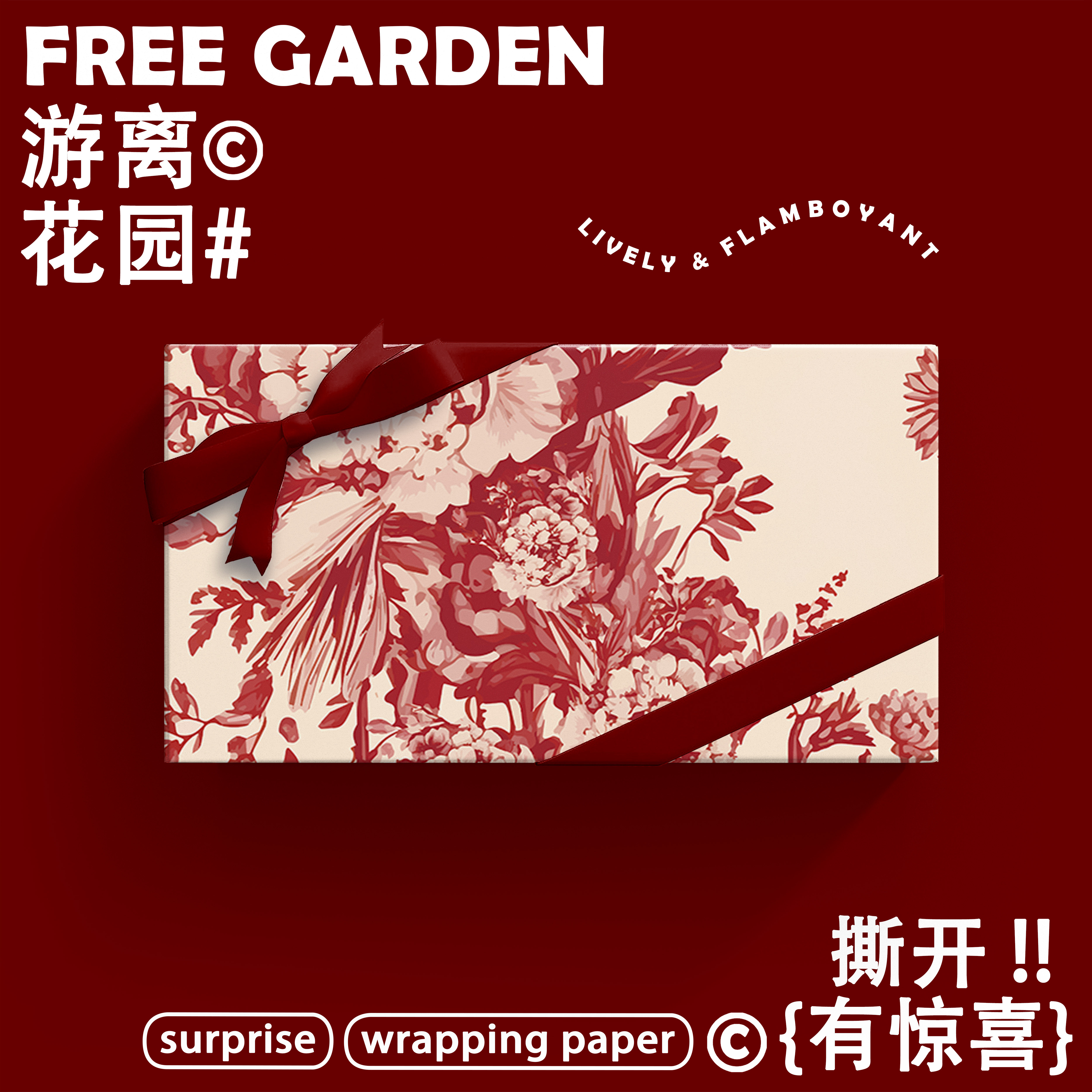 情人节结婚礼物包装纸红色大尺寸图片
