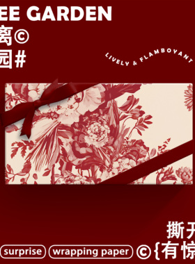 情人节结婚礼物包装纸红色大尺寸国风新婚高级感原创礼品纸花束纸