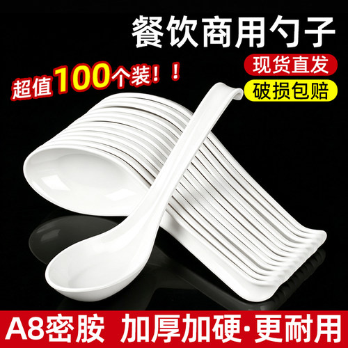密胺勺子商用餐饮白色塑料汤匙调羹食堂饭勺喝粥勺功夫勺商用汤勺