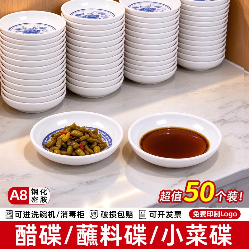 密胺味碟蘸料碟早餐店商用塑料醋碟火锅调料碟酱油碟泡菜咸菜小碟