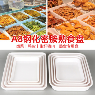 卤菜卤味鸭货凉菜展示盘火锅串串盘密胺仿瓷长方盘熟食盘展柜专用