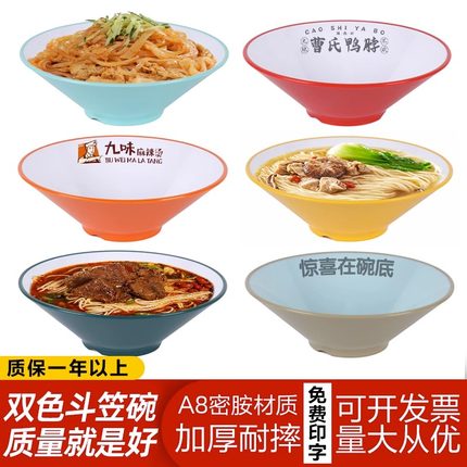 A8密胺斗笠碗钢化工艺商用麻辣烫冒菜拉面碗螺蛳粉面馆专用碗特厚