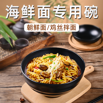 密胺面馆专用碗海鲜捞面碗沙茶面碗吃面面条碗加厚商用黑色磨砂碗