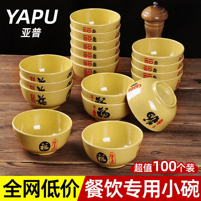 密胺仿瓷米饭碗商用国潮福字塑料小碗餐饮专用饭碗汤碗火锅蘸料碗