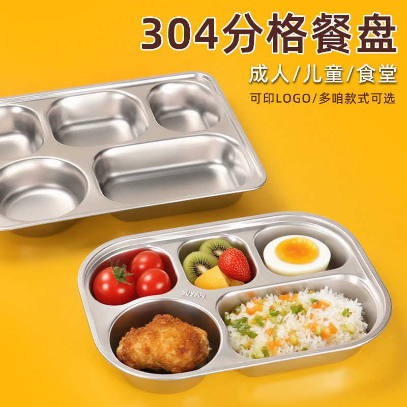 304不锈钢餐盘分格大人食堂打饭快餐盘上班族饭盒学生家用餐盒碗