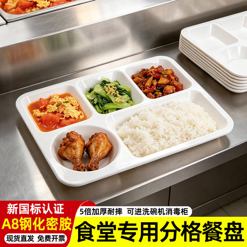 A8密胺分格餐盘五格快餐盘员工食堂学校餐厅专用餐盘快餐店打饭盘