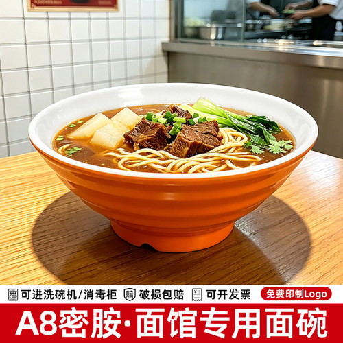 A8密胺双色螺纹面碗面馆专用面碗麻辣烫螺蛳粉拉面大碗商用加厚