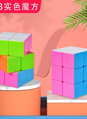 实色223魔方柱柱初学者233魔方幼儿入门魔方早教益智玩具培训