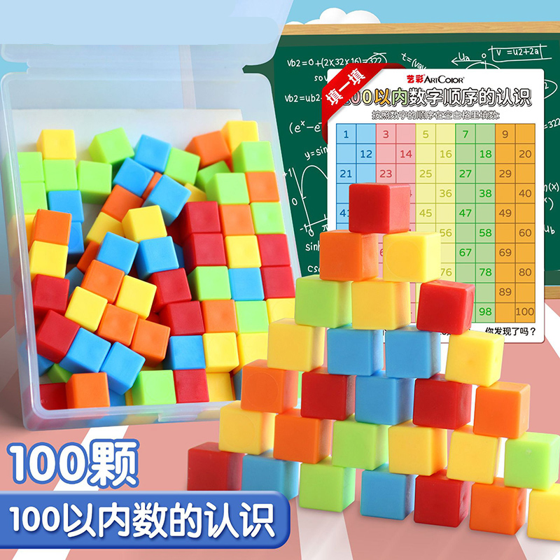 小学100粒小立方体以内数的认识正方体形方块数学教具加减法