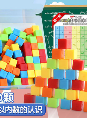 小学100粒小立方体以内数的认识正方体形方块数学教具加减法