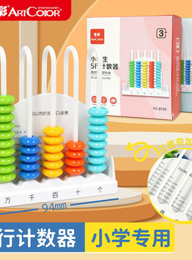 小学生五档珠算架儿童早教益智玩具时钟计算架数学算珠教具珠心算