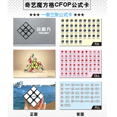 奇艺CFOP公式卡魔方还原高级公式卡片三阶3复原F2L/OLL/PLL玩法