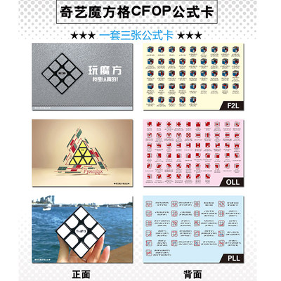 奇艺CFOP公式卡魔方还原高级公式卡片三阶3复原F2L/OLL/PLL玩法