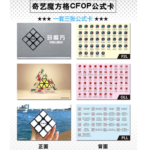 奇艺CFOP公式卡魔方还原高级公式卡片三阶3复原F2L/OLL/PLL玩法