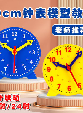 12时24时三针联动两针联动