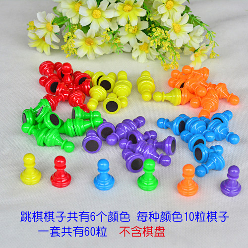 磁性跳棋棋子60粒单配小学生玩具