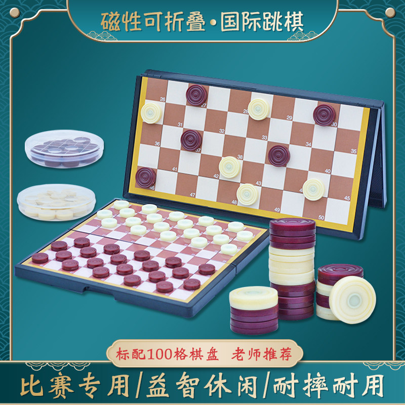 磁力国际跳棋100格小学生磁性棋盘40棋子儿童培训班比赛西洋棋