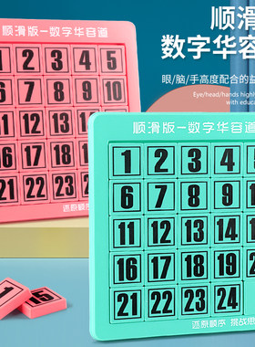 三国数字华容道磁力滑动拼图