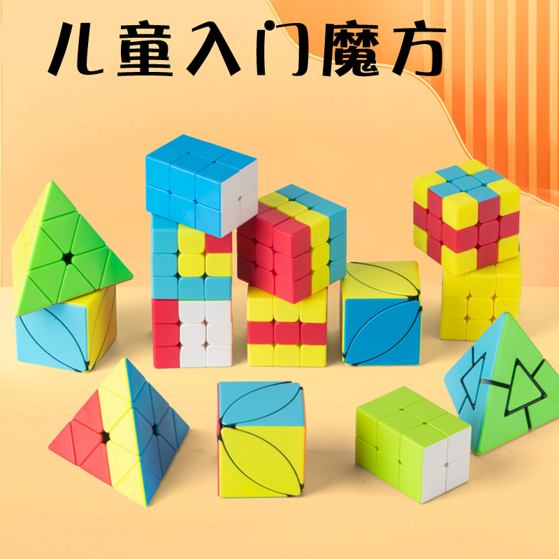 初学入门魔方三色三明治火山益智