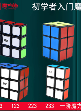 奇艺入门133 123  223 233魔方指尖魔方一阶手指学生初学者顺滑