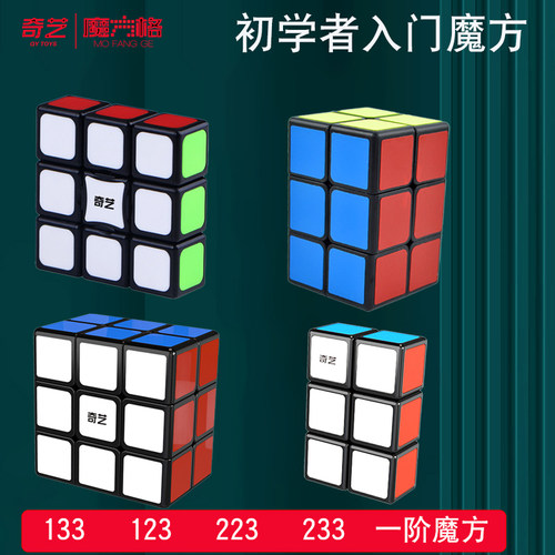 入门133123223233魔方