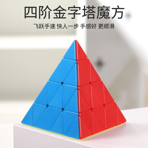 4阶金字塔魔方四阶三角形