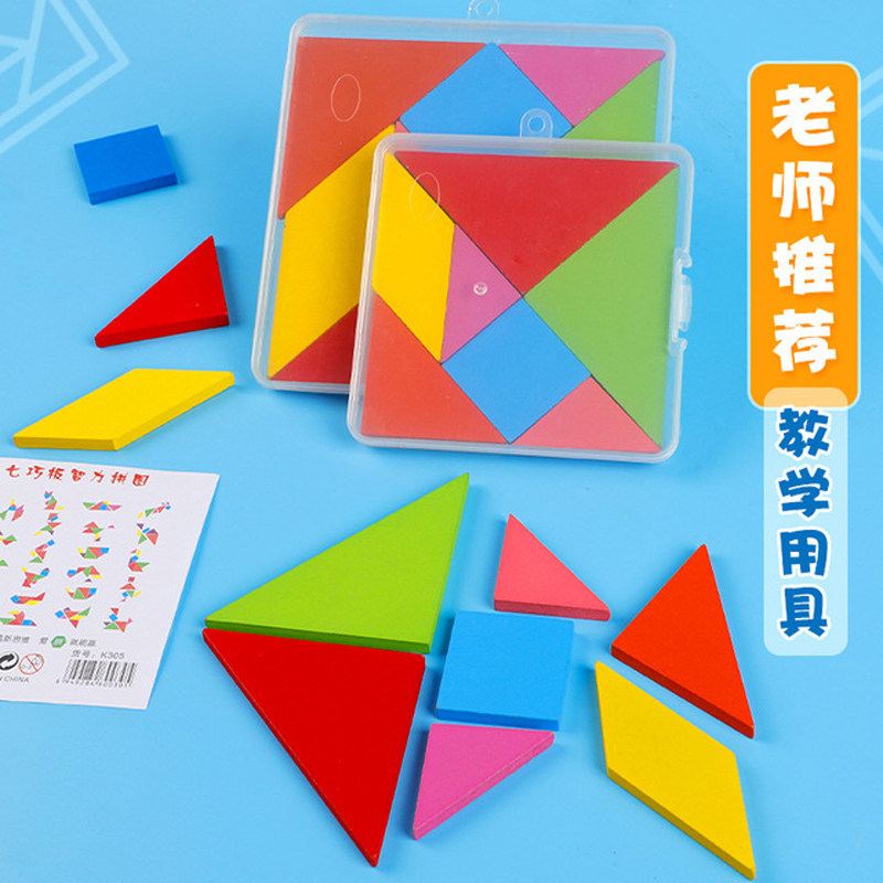 带盒七巧板智力拼图教具幼儿园小学生儿童益智力开发拼图拼板男女