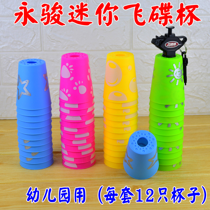 速叠杯迷你小号飞碟比赛专用