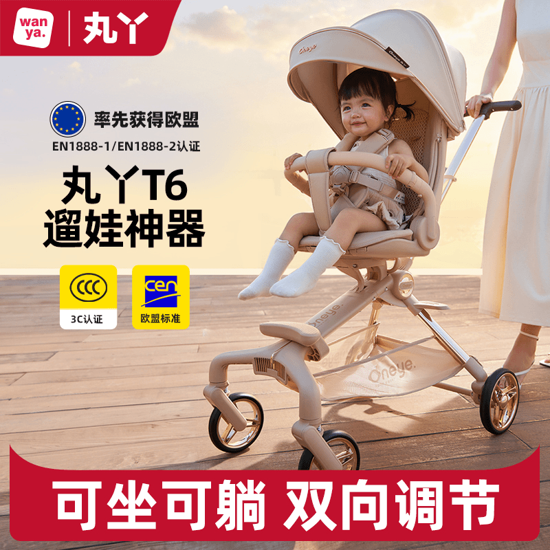 丸丫T6plus遛娃神器婴儿推车