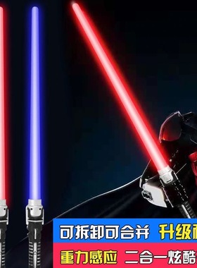激光剑星球大战光剑发光玩具荧光棒激光棒闪光棒男孩儿童刀剑玩具