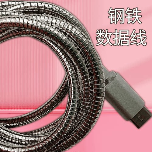 不锈钢金属材质防咬数据线