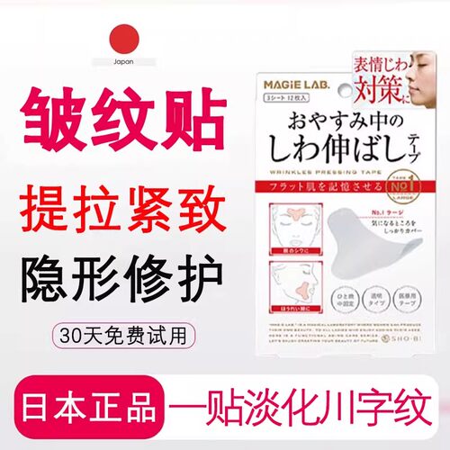 日本正品脸部去皱神器提拉皱纹贴