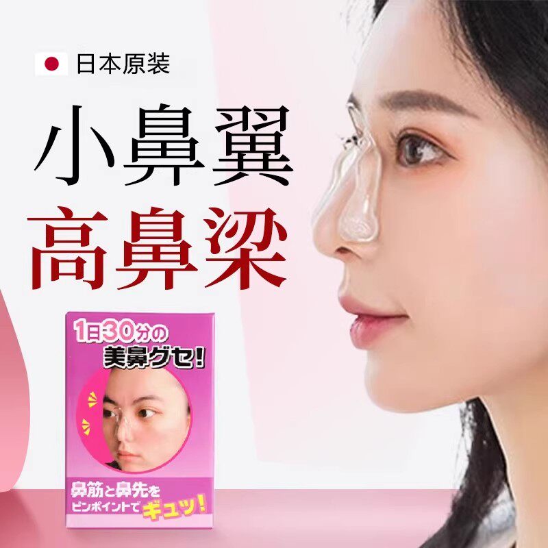 日本鼻夹子塑形矫正鼻撑鼻子矫正器鼻梁增高变高变挺鼻孔缩小神器