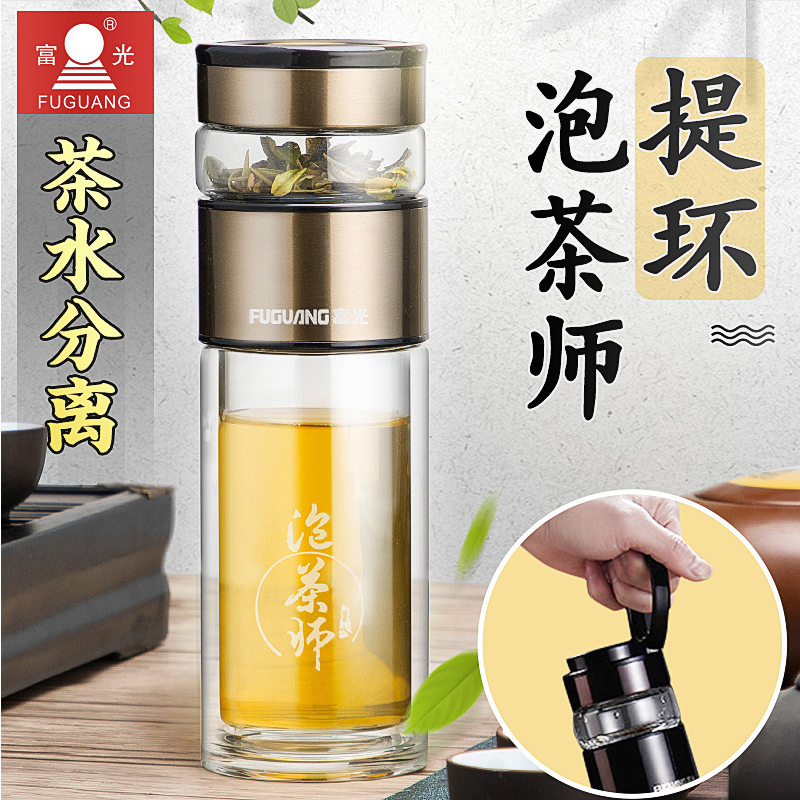 富光双层玻璃泡茶师高档礼品水杯双层玻璃杯茶水分离提手功夫茶杯