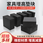 家具增高垫茶几沙发桌脚凳椅子保护地板防滑脚垫耐磨静音软橡胶垫