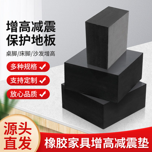 家具增高垫茶几沙发桌脚凳椅子