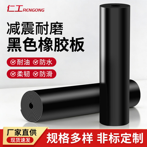 黑色减震耐磨工业橡胶垫块