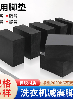 洗衣机减震垫防滑缓冲静音橡胶脚垫增高防震垫全自动固定底座加高