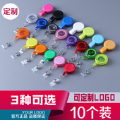 胸卡拉绳挂绳 10个装 伸缩扣 胸卡扣 手机防盗器 证件卡套易拉扣